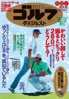 週刊ゴルフダイジェスト 2014/9/30・10/7号 表紙