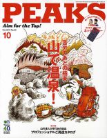 PEAKS（ピークス） 2014年10月号 表紙