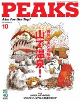 PEAKS（ピークス） 2014年10月号 表紙