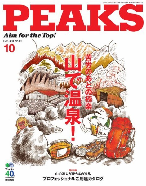 PEAKS（ピークス） 2014年10月号 (発売日2014年09月13日) 表紙