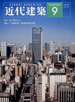 近代建築 2014年9月号 表紙