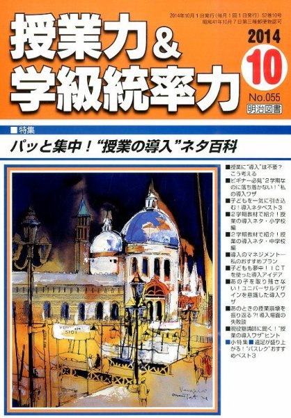授業力 & 学級経営力 2014年10月号 (発売日2014年09月12日) 表紙
