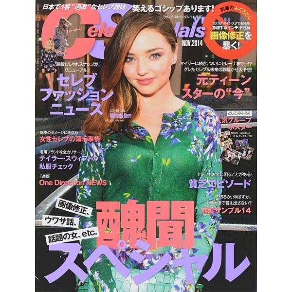 Celeb Scandals (セレブ・スキャンダル) 2014年11月号 (発売日2014年09月18日) 表紙
