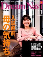 Dream Navi (ドリームナビ) 2014年11月号 表紙