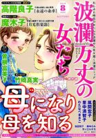 波乱万丈の女たち 2014年8月号 (発売日2014年06月17日) 表紙