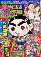 本当にあったゆかいな話芸能ズキュン 2014年10月号 (発売日2014年09月13日) 表紙