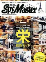 スパイマスター東海版 2014年10月号 (発売日2014年09月13日) 表紙