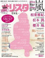 オリ★スタ 2014年9/22号 (発売日2014年09月12日) 表紙