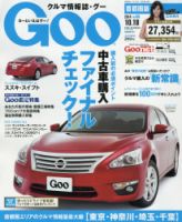 GOO首都圏版 2014年10/18号 (発売日2014年09月18日) 表紙