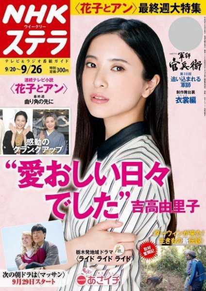 NHKステラ 関西版 2014年9/26号 (発売日2014年09月17日) 表紙