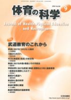 体育の科学 64巻9月号 表紙