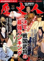 歴史人 2014年10月号 (発売日2014年09月12日) 表紙