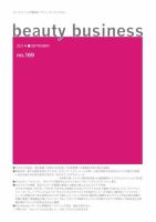 beauty business（ビューティビジネス） no.169 表紙