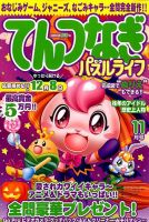 てんつなぎパズルライフ 2014年11月号 表紙