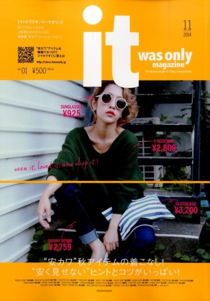 it was only magazine 2014年11月号 (発売日2014年09月17日) 表紙