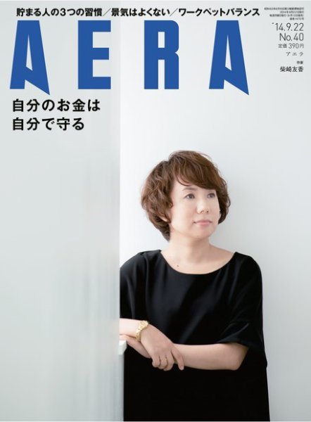 AERA（アエラ） ［ライト版］ 9/22号 (発売日2014年09月16日) 表紙