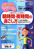 PHPくらしラクーる 10月号 表紙
