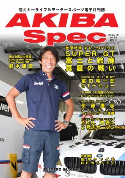 AKIBA Spec（アキバスペック） 10月号(59号) (発売日2014年09月15日) 表紙