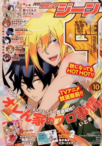月刊 コミックジーン 2014年10月号 (発売日2014年09月13日) 表紙