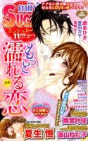 mini Sugar（ミニシュガー） VOL.35 表紙
