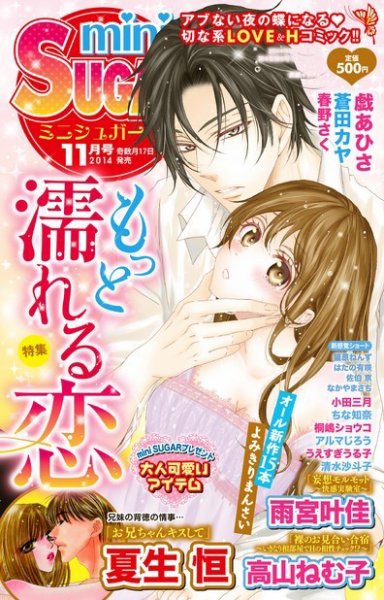 mini Sugar（ミニシュガー） VOL.35 (発売日2014年09月17日) 表紙