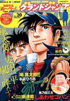 グランドジャンプ 2014年10/1号 表紙