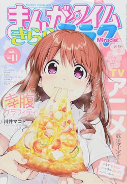 まんがタイムきららフォワード 2015年8月号 (発売日2015年06月24