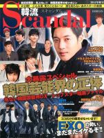 韓流Scandal 2014年09月16日発売号 表紙