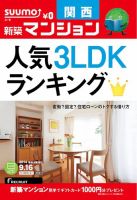 SUUMO新築マンション関西版 14/09/16号 表紙