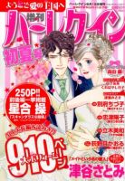増刊ハーレクイン 2014年6/15号 (発売日2014年05月15日) 表紙