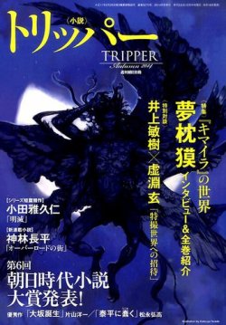 トリッパー オファー 雑誌