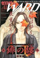 ゼロサム WARD (ワード) 2014年11月号 (発売日2014年09月16日) 表紙
