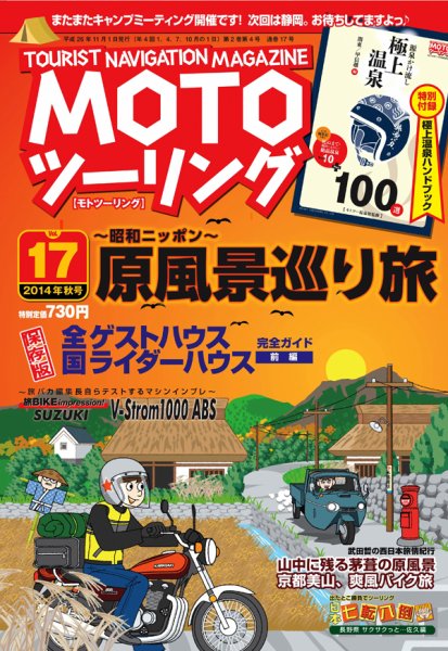 モト ツーリング 2014年11月号 (発売日2014年10月01日) 表紙