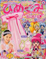 たの幼ひめぐみ 2014年10月号 (発売日2014年09月13日) 表紙