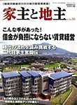 地主と家主 2014年10月号 (発売日2014年09月16日) 表紙
