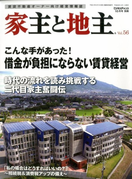 地主と家主 2014年10月号 (発売日2014年09月16日) 表紙