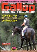 週刊Gallop（ギャロップ） 9月21日号 表紙