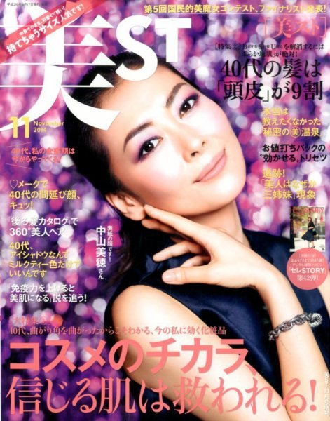増刊 美ST (美スト) 2014年11月号 (発売日2014年09月17日) 表紙