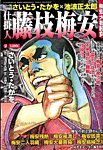 増刊 COMIC (コミック) 乱 2014年11月号 (発売日2014年09月22日) 表紙