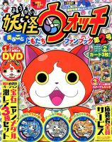 別冊 コロコロコミック Special (スペシャル)増刊 妖怪ウォッチまるごとともだちファンブック (発売日2014年04月25日) 表紙