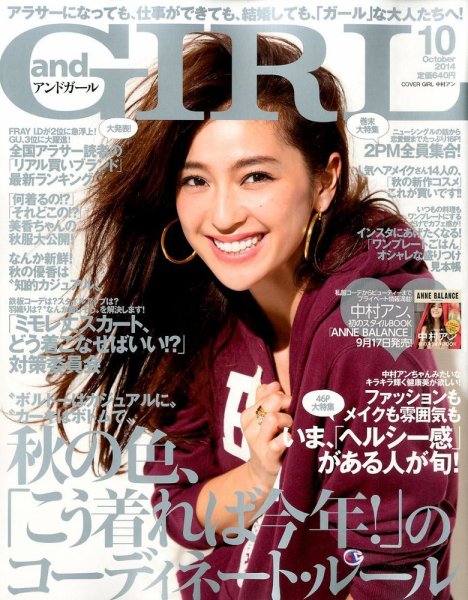 andGIRL（アンドガール） 2014年10月号 (発売日2014年09月12日) 表紙