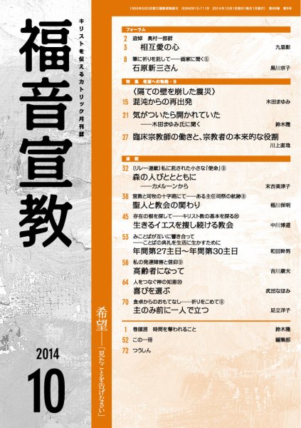 福音宣教 2014年10月号 (発売日2014年09月15日) 表紙