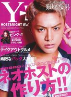 YPLUS（ワイプラス） 2014年10月号 表紙