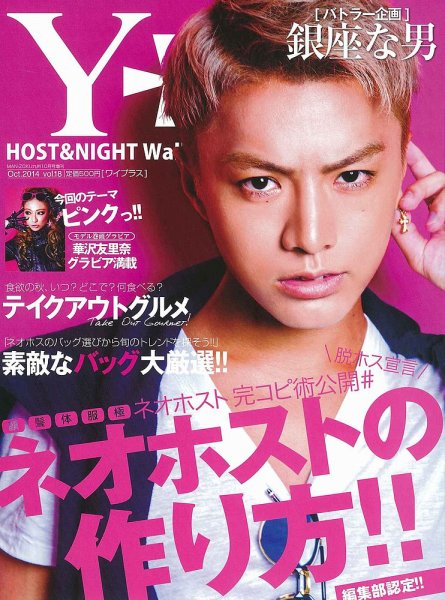 YPLUS（ワイプラス） 2014年10月号 (発売日2014年09月15日) 表紙