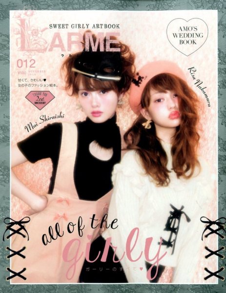 LARME（ラルム） 2014年11月号 (発売日2014年09月17日) 表紙