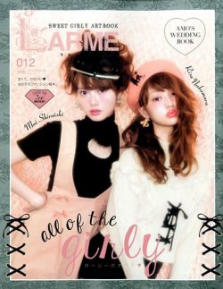 LARME（ラルム） 2014年11月号 (発売日2014年09月17日) | 雑誌