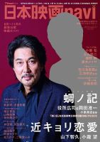 日本映画navi vol.51 表紙