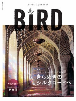 BIRD（バード） No.7 (発売日2014年09月19日) 表紙