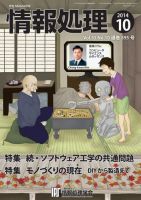 情報処理 2014年10月号 (発売日2014年09月29日) 表紙
