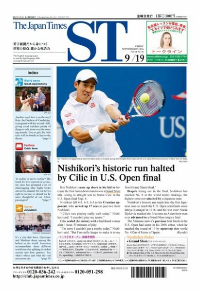 The Japan Times Alpha（ジャパンタイムズアルファ） Vol.64 No.36 (発売日2014年09月19日) 表紙